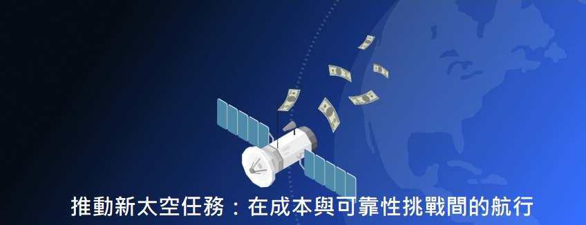 VPT新太空領域為主題的網路研討會