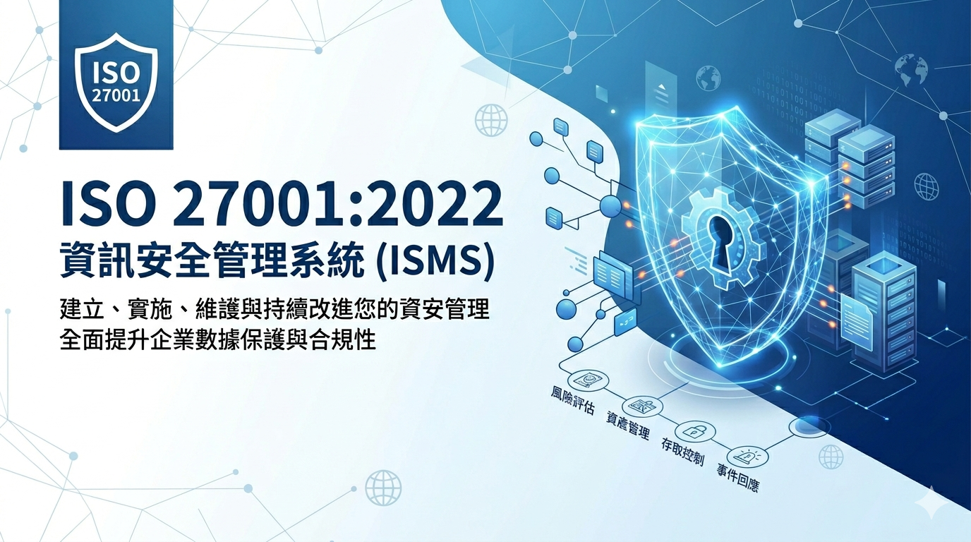 【資安實力再進化｜利安科技正式通過 ISO/IEC 27001:2022 國際認證】